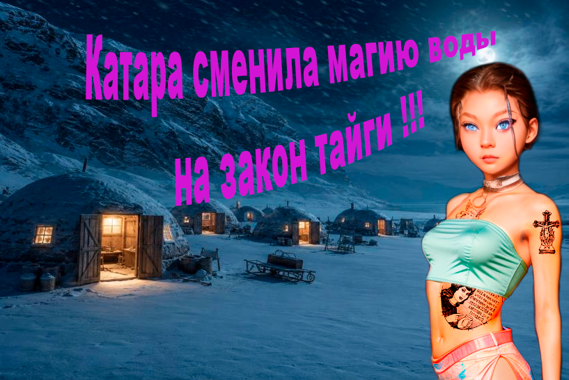 Эньг на южном полюсе